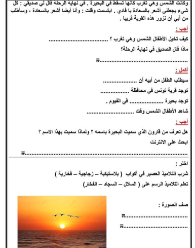 مراجعة لغة عربية  للصف الثالث الابتدائي الترم الثا